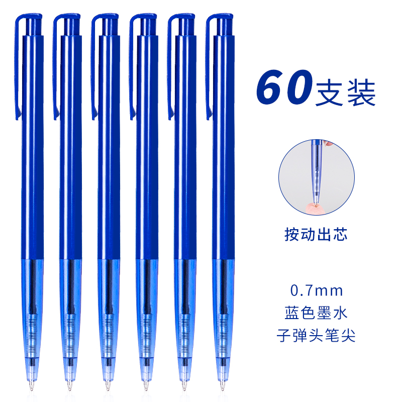 得力6506圓珠筆0.7mm子彈頭(藍(lán))(支)