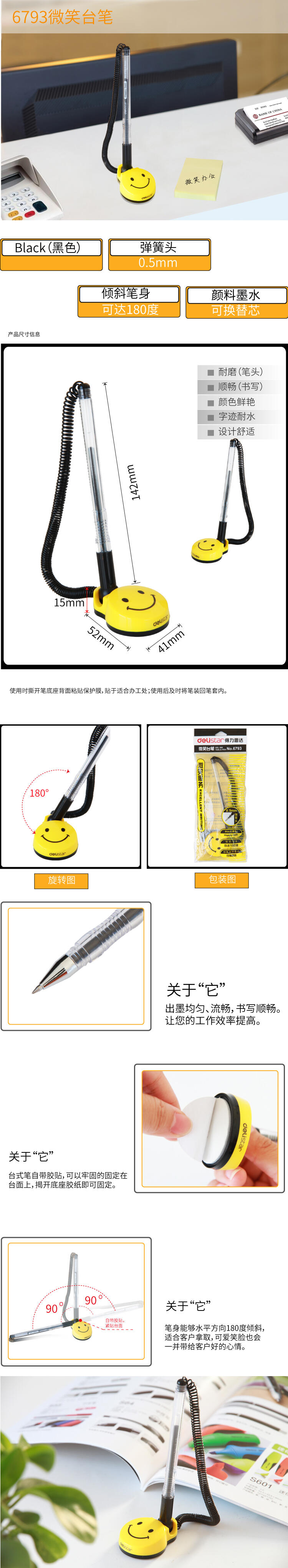 得力6793微笑臺筆(黑)(支)