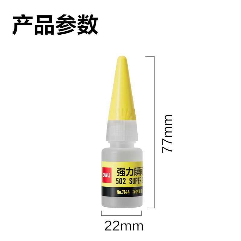 得力7144-502強力瞬間膠8g(瓶)