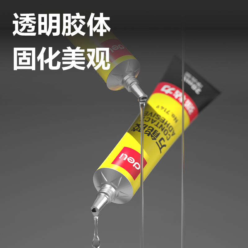 得力7149萬能膠(黃)(20ml/瓶)