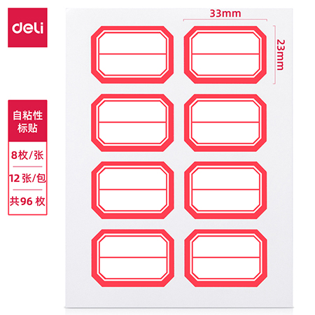 得力7189自粘性標(biāo)貼(白)23*33mm(本)