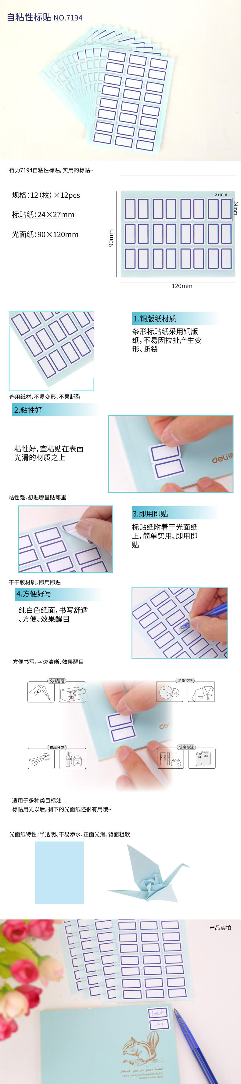 得力7194自粘性標貼(白)24*27mm(本)