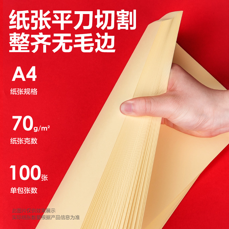 得力7391彩色復(fù)印紙70g-A4-100頁/包-25包(淺黃)(包)