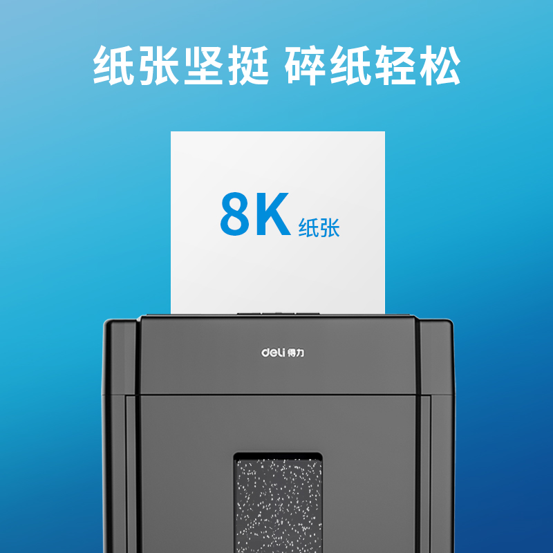 得力7411復(fù)印紙8k-70g-4包(白色)