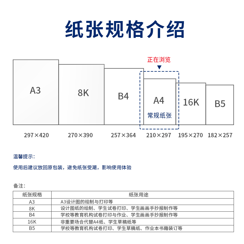 得力7434愛琴海復印紙(A4-80g-8包)(包)