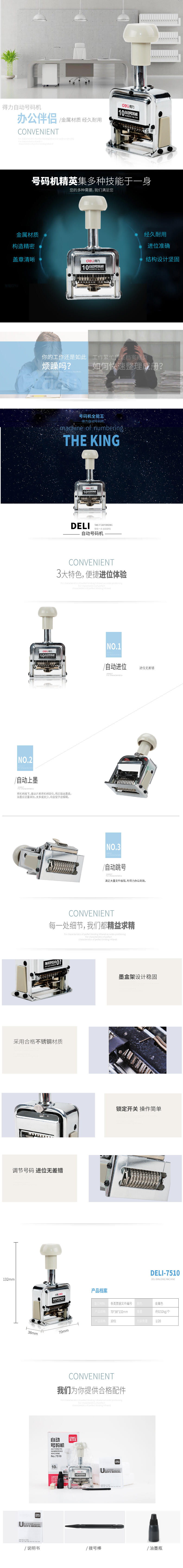 得力7510十位自動號碼機(白)(臺)