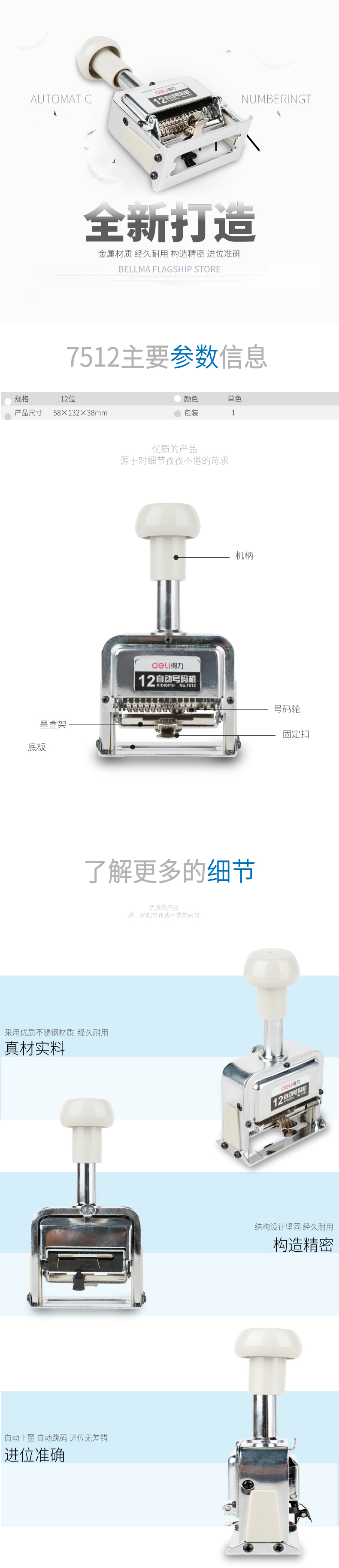 得力7512十二位自動(dòng)號(hào)碼機(jī)(白)(臺(tái))