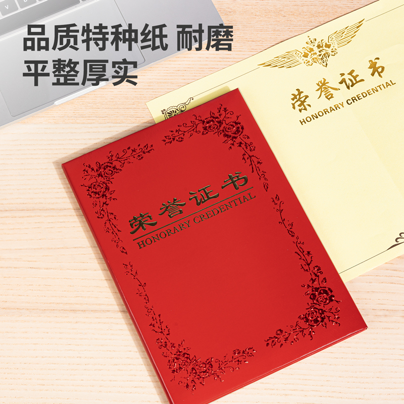 得力7568銘譽(yù)系列榮譽(yù)證書(紅)-8K(本)