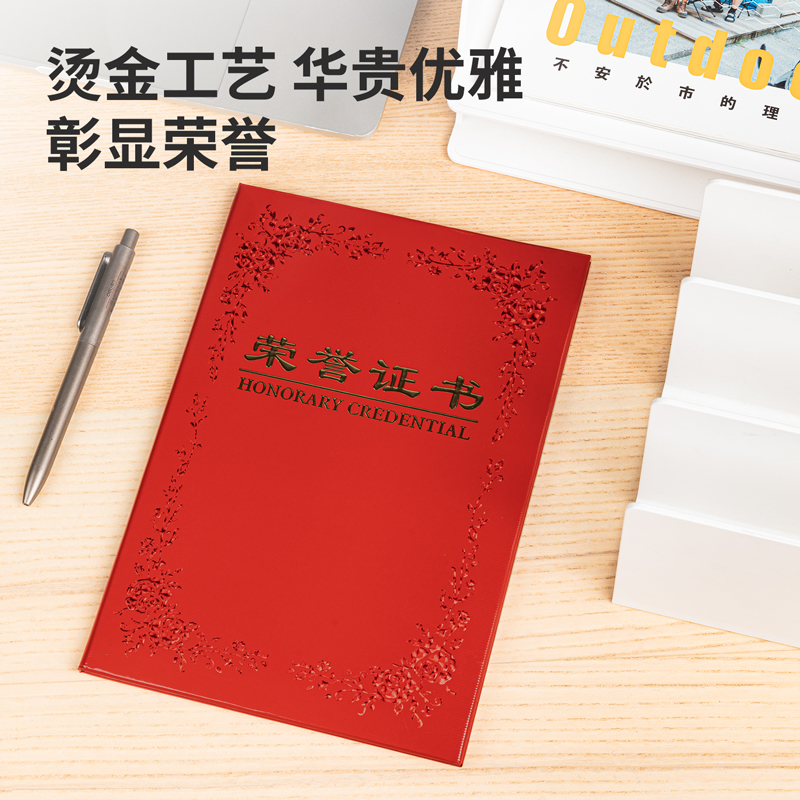 得力7568銘譽(yù)系列榮譽(yù)證書(紅)-8K(本)