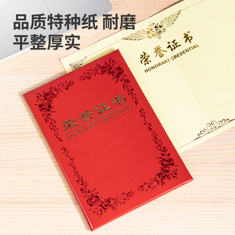 得力7569銘譽(yù)系列榮譽(yù)證書(紅)-12K(本)