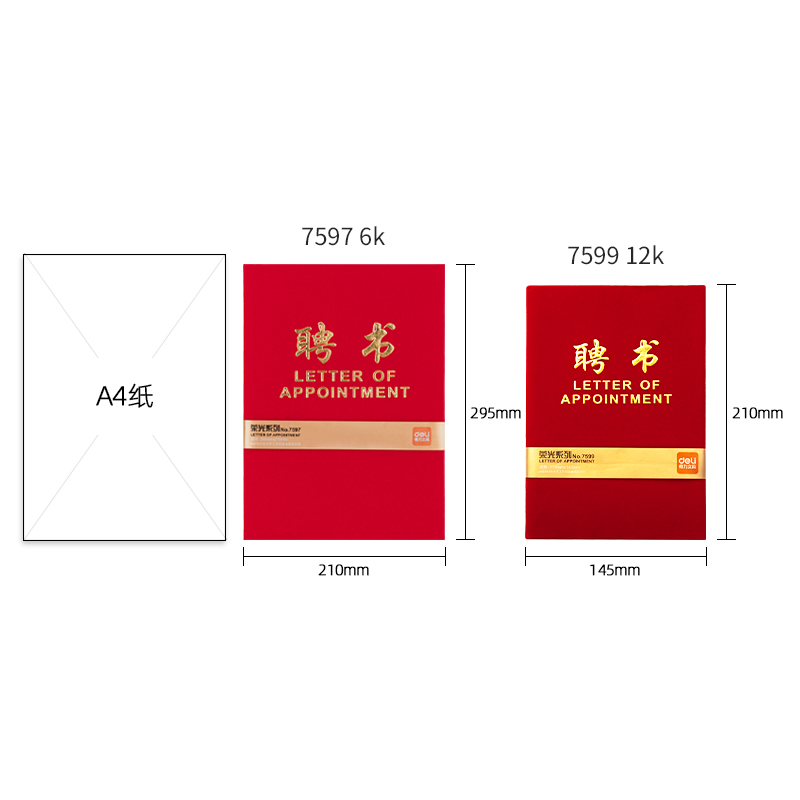 得力7599聘書(紅)-12K(本)