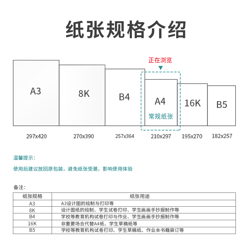 得力7753白令海復印紙(A4-70g-5包)(包)