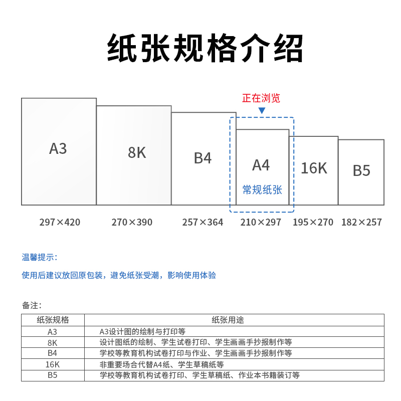 得力7759白令海復(fù)印紙(A4-80g-10包)(包)