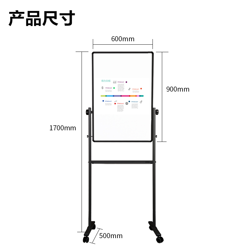 得力7881H型雙面白板600*900(黑色)(塊)