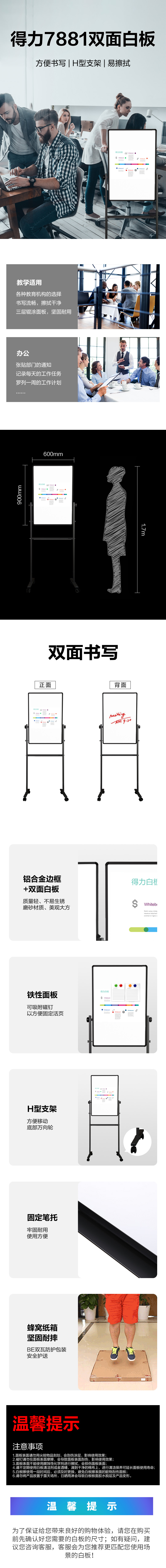 得力7881H型雙面白板600*900(黑色)(塊)