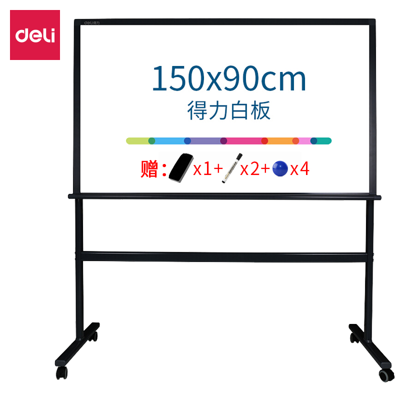 得力7888_H型架商務白板1500*900mm(黑色)(塊)