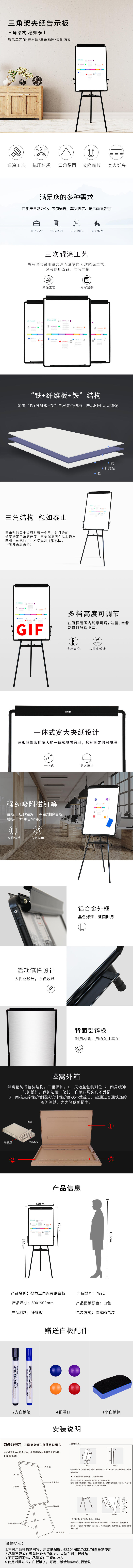 得力7892三腳架白板900*600(黑)(塊)