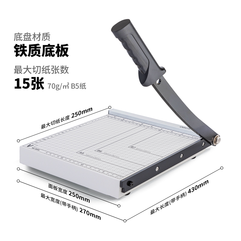 得力8015切紙機10