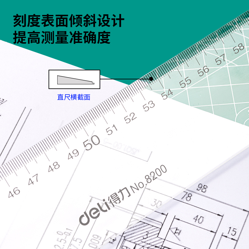 得力8200有機直尺100cm(只)