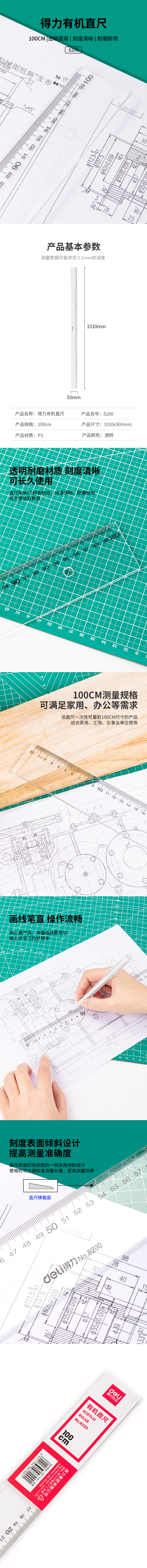 得力8200有機直尺100cm(只)