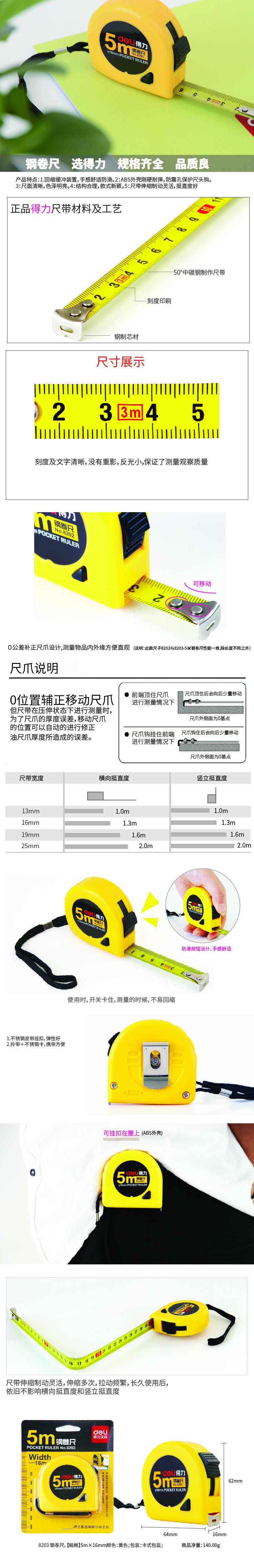 得力8203鋼卷尺5m(黃)(把)