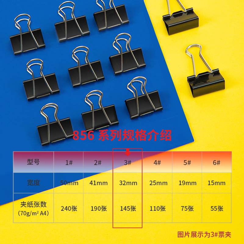 得力8563-3#黑色長尾票夾32mm(筒裝)(黑)(24只/筒)