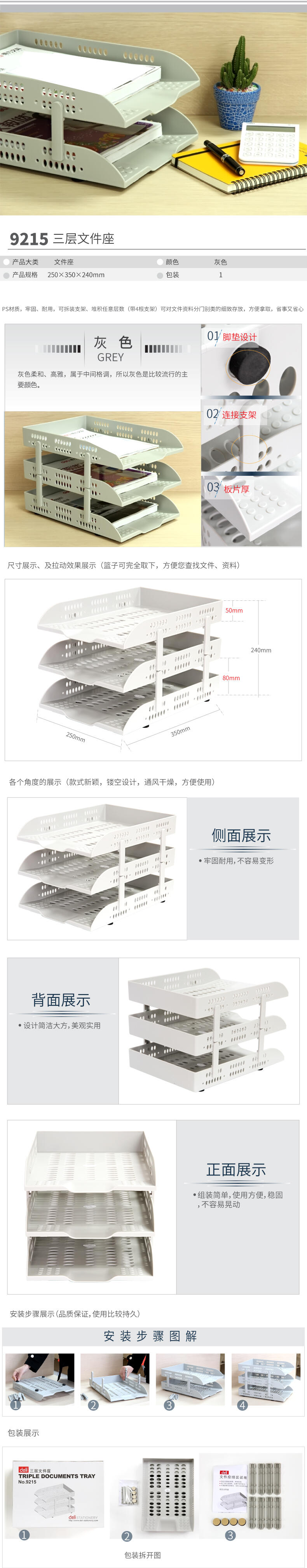 得力9215三層文件座(灰白)(只)