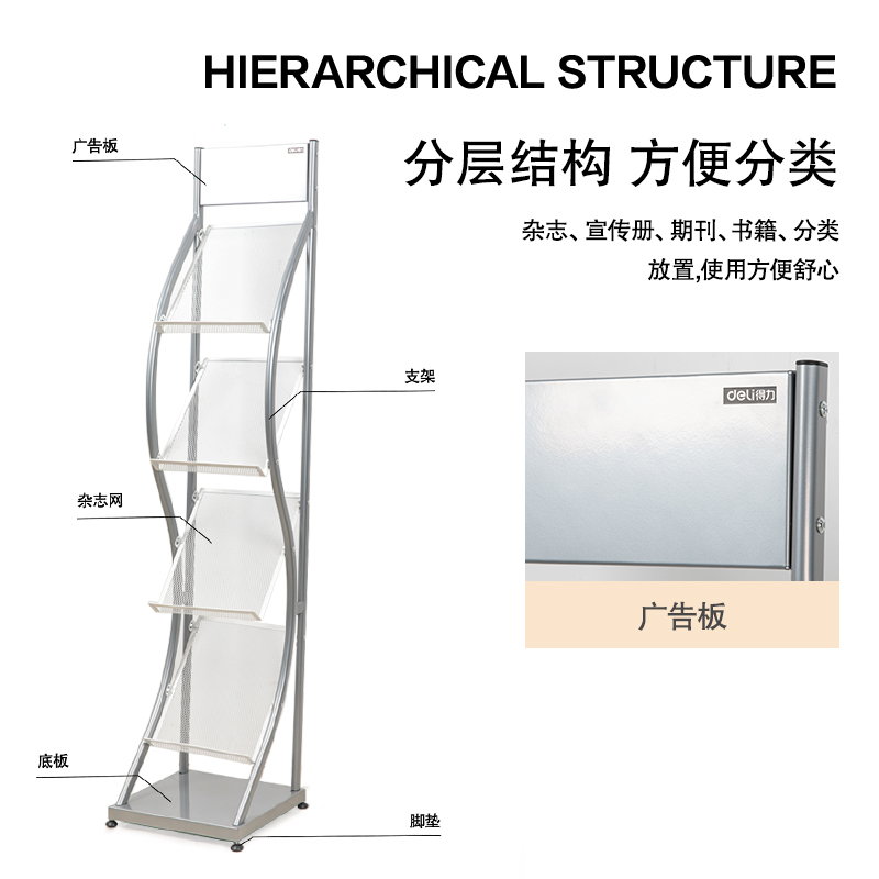 得力9309雜志架精致型(灰)(只)