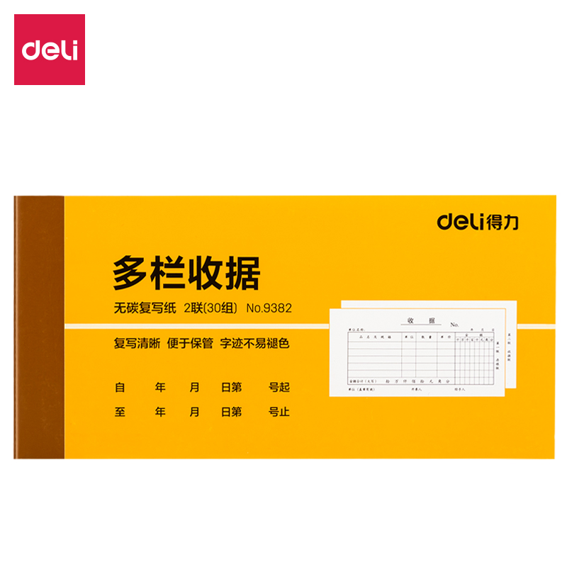 得力9382二聯(lián)多欄收據(jù)54k-175x85mm-30份(混)(本)