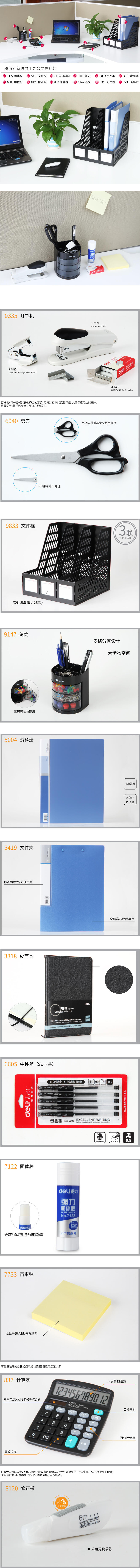 得力9667職場必備辦公文具套裝(套)