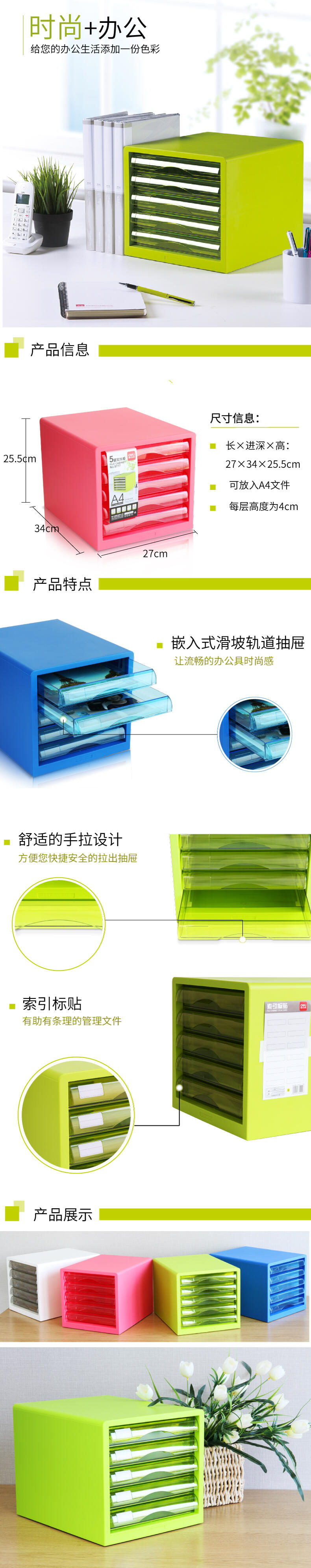 得力9777五層文件柜(白)(只)