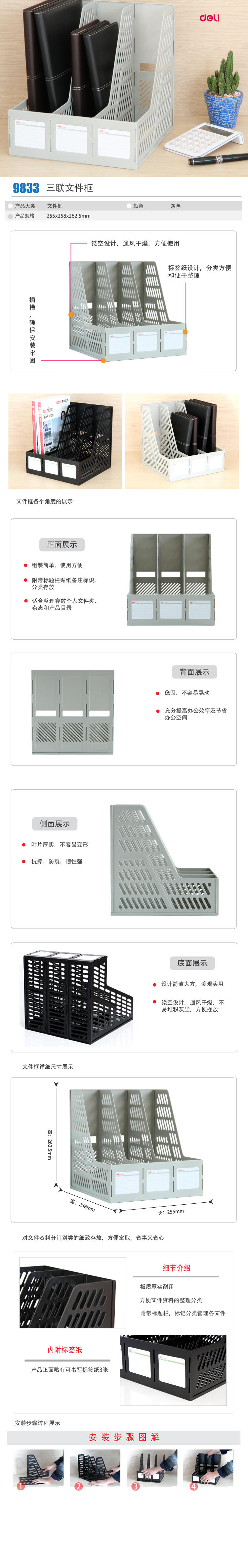 得力9833三聯(lián)文件框(灰白)(只)