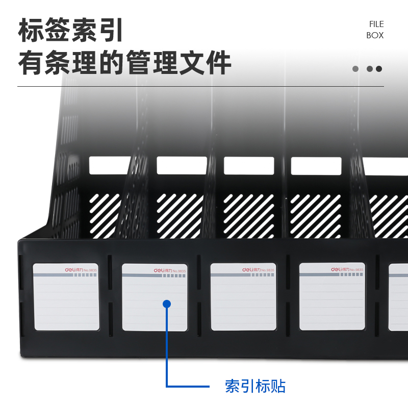 得力9835五聯(lián)文件框(黑)(只)