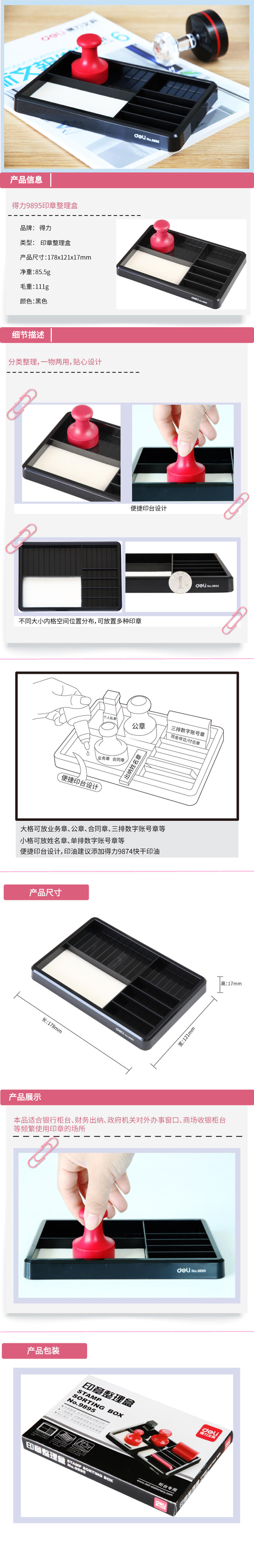 得力9895印章整理盒(黑)(只)