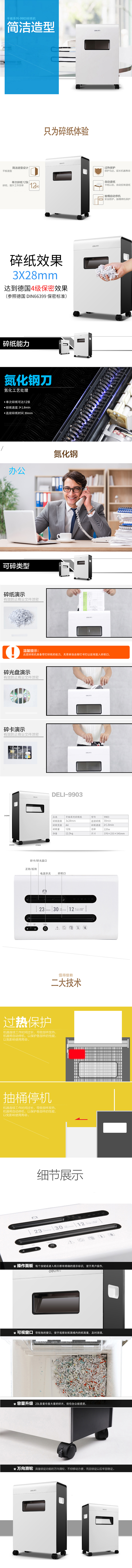 得力9903碎紙機(jī)(白)(臺(tái))