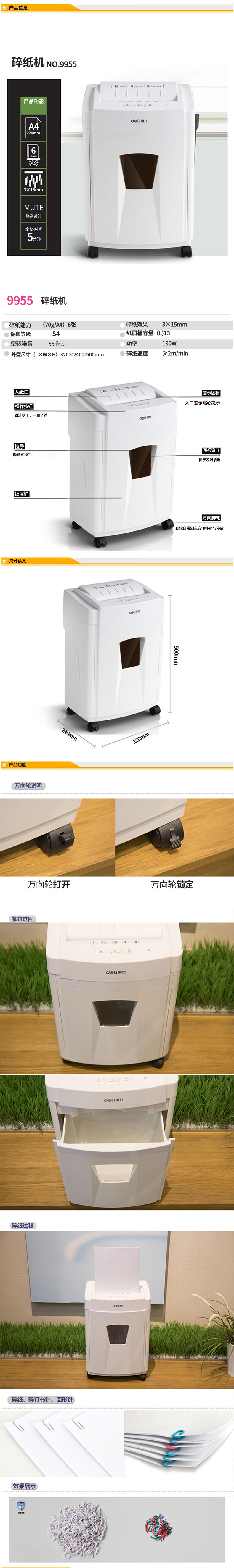 得力9955碎紙機(jī)(白)(臺(tái))