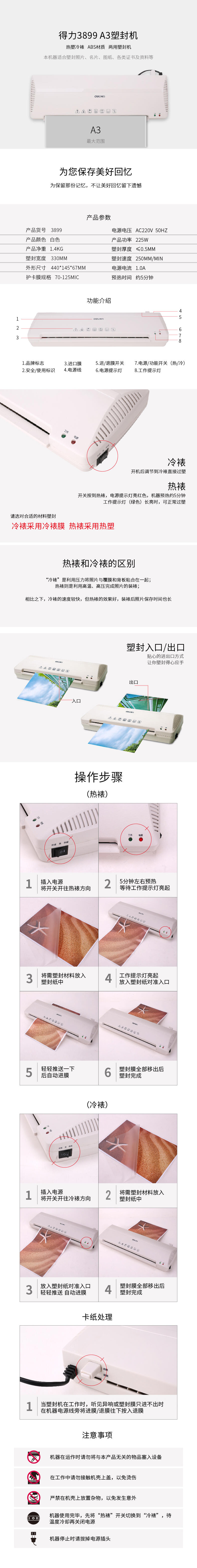 得力3899過(guò)塑機(jī)(白)(臺(tái))