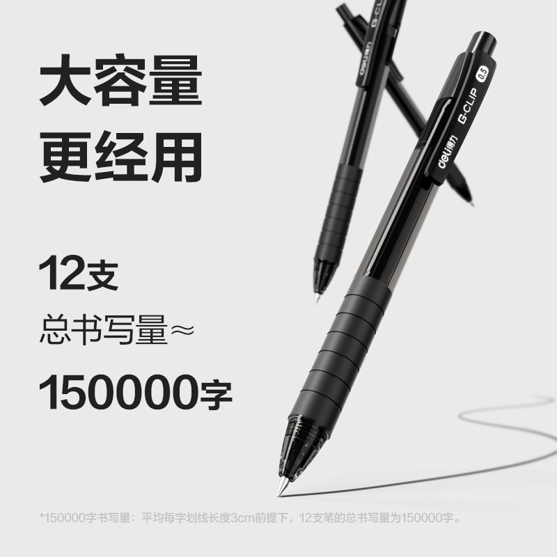 得力S06中性筆0.5mm彈簧頭(黑)(支)