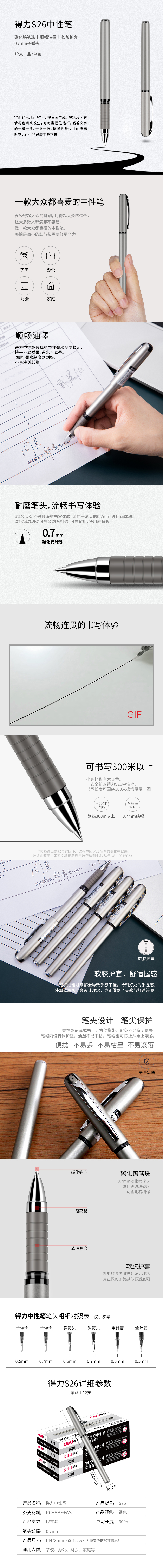 得力S26中性筆0.7mm子彈頭(黑)(支)