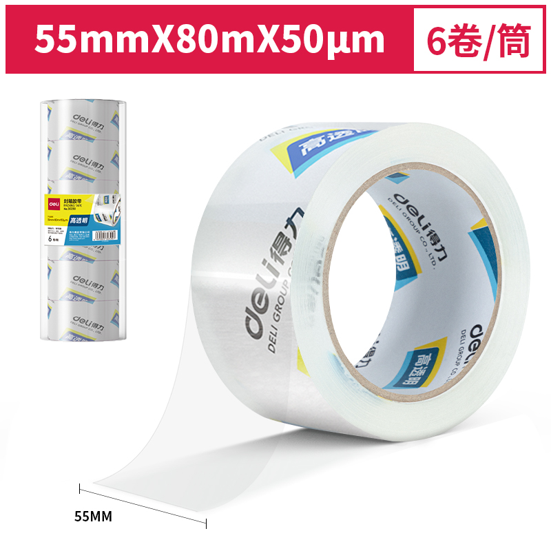 得力30289封箱膠帶55mm*80m*50um(6卷/筒)(高透)