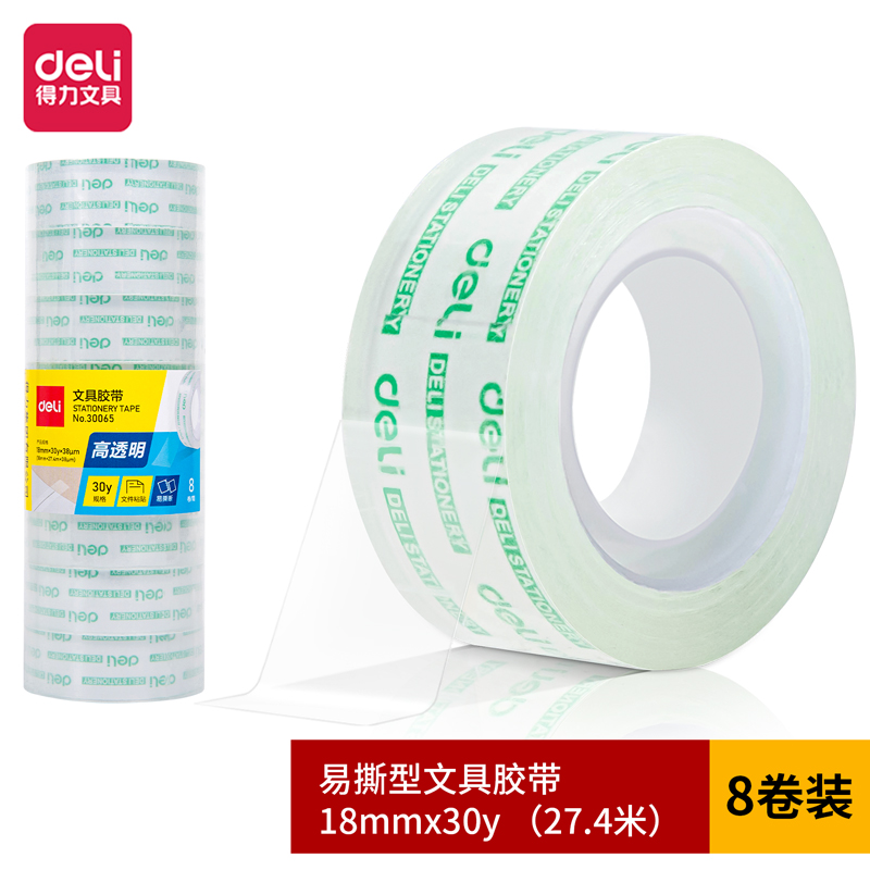 得力30065易撕型文具膠帶18mm*30y*38um(高透)(8卷/筒)