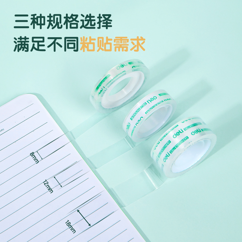 得力30065易撕型文具膠帶18mm*30y*38um(高透)(8卷/筒)