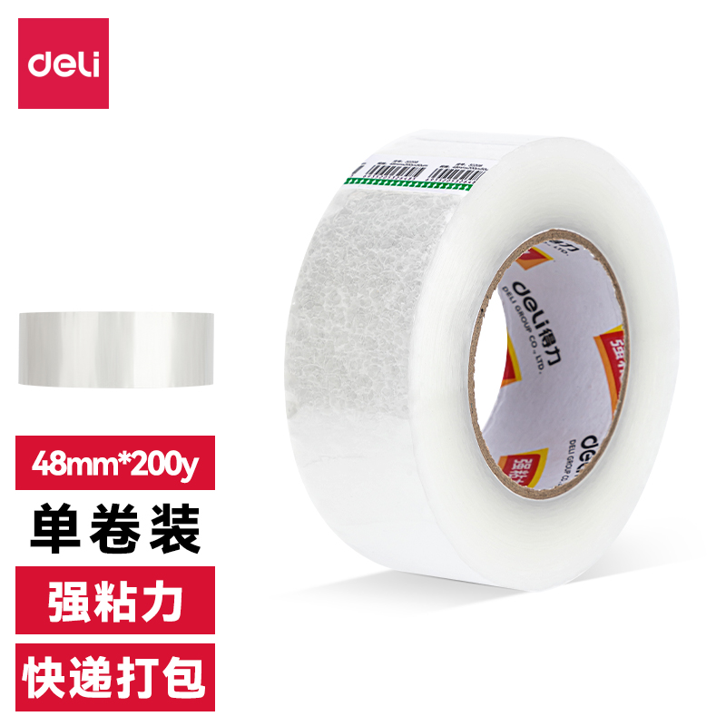 得力30249超市封箱膠帶48mm*200y*50um(卷)(普透)