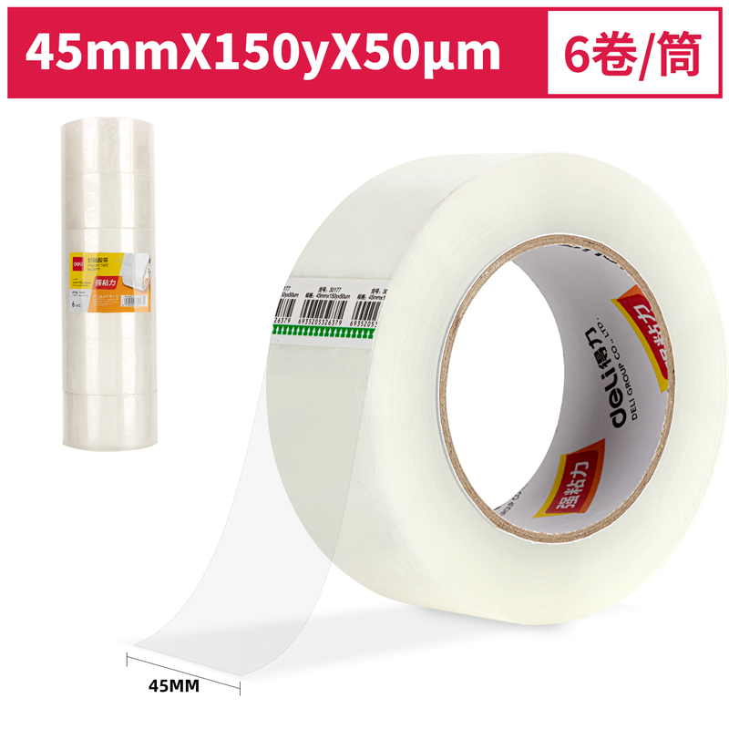 得力30177封箱膠帶45mm*150y*50um(6卷/筒)(普透)