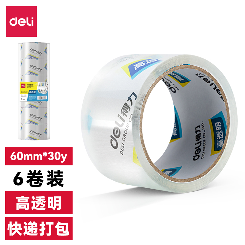 得力30320封箱膠帶60mm*30y*50um(6卷/筒)(高透)