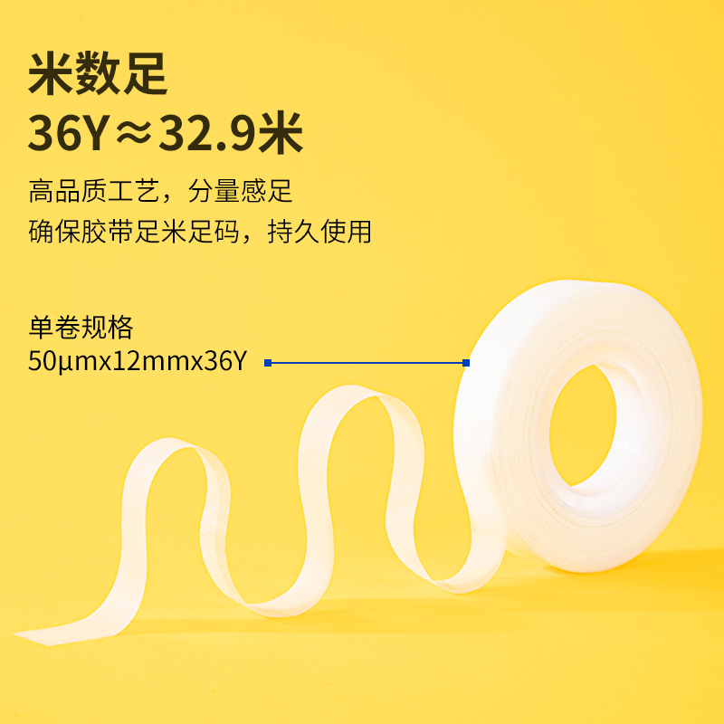 得力30110易撕型隱形文具膠帶12mm*36y*50um(乳白)(卷)