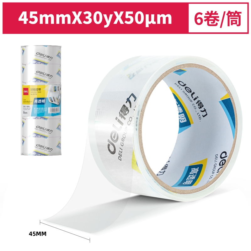 得力30170封箱膠帶45mm*30y*50um(6卷/筒)(高透)