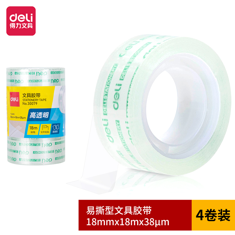 得力30079易撕型文具膠帶18mm*18m*38um(高透)(4卷/筒)