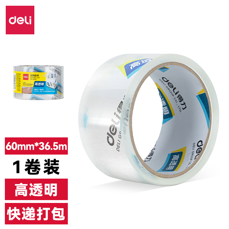 得力30367超市封箱膠帶60mm*40y*50um(卷)(高透)