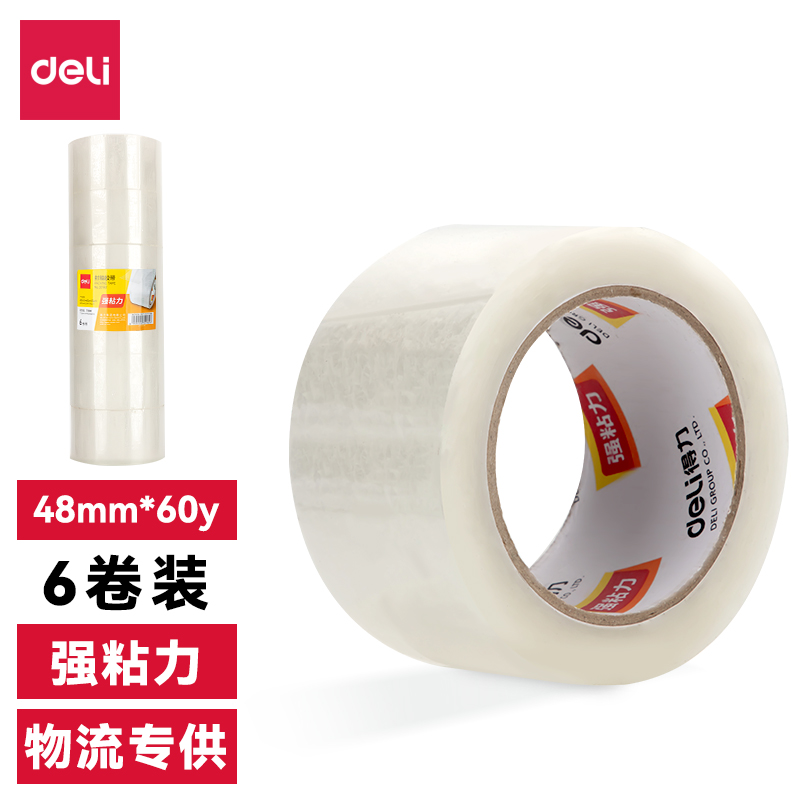 得力30212封箱膠帶48mm*60y*45um(6卷/筒)(普透)